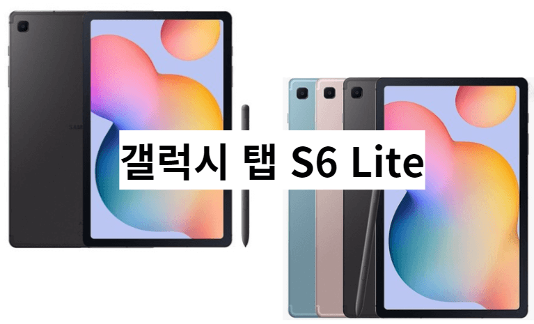 갤럭시 탭 s6 라이트