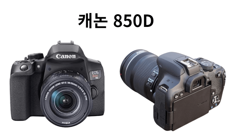 캐논 850D