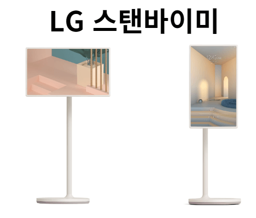 LG 스탠바이미 27ART10CMPL