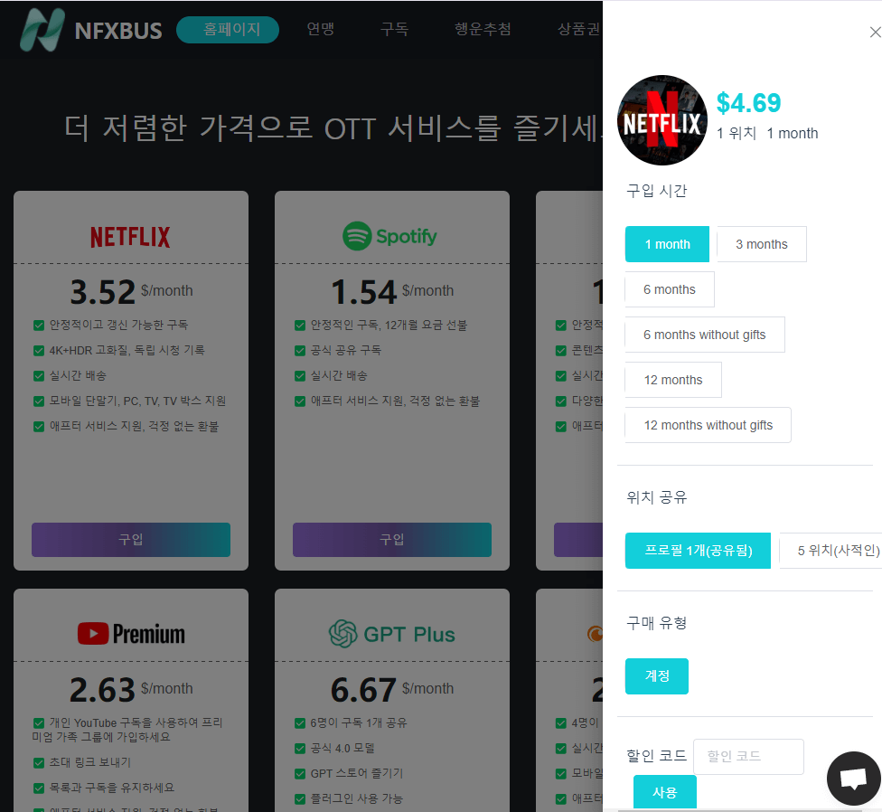 NFXBUS 메뉴