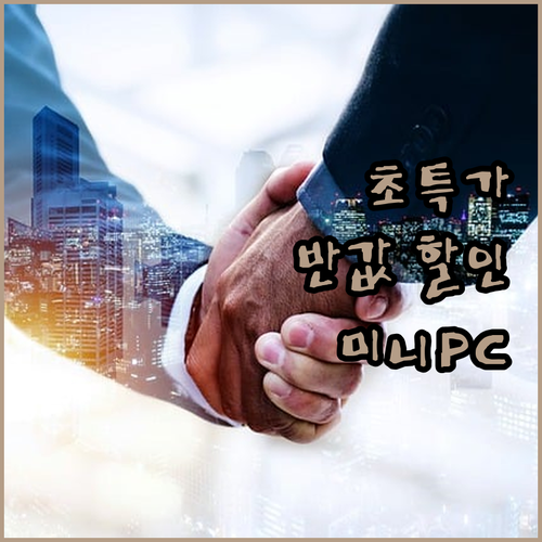 T10 포켓 컴퓨터 초특가 반값 할인 4K 출력 지원 가성비 미니 PC 등장!