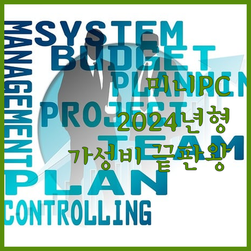 디클 미니PC 2024 셀러론 인텔 11세대 사무용으로 써보니 놀라운 가성비!